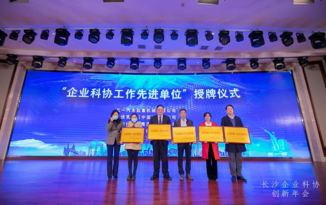 皇家国际智能荣获长沙企业科协工作先进单元