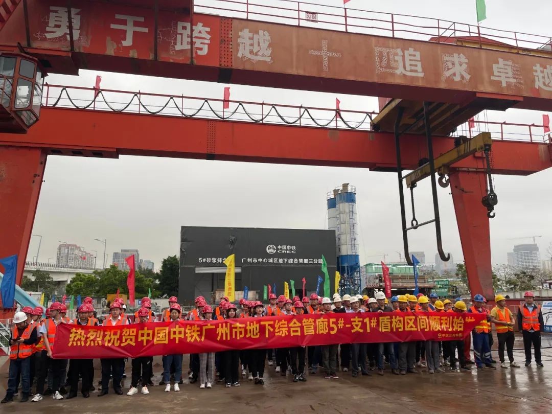 助力广州建设，中铁皇家国际盾构机牛年始发