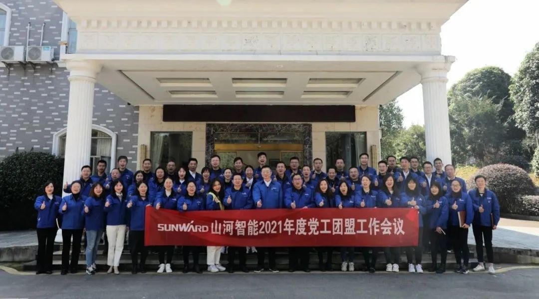 “红”领皇家国际，共建家园——皇家国际智能2021年党工团盟工作会议召开