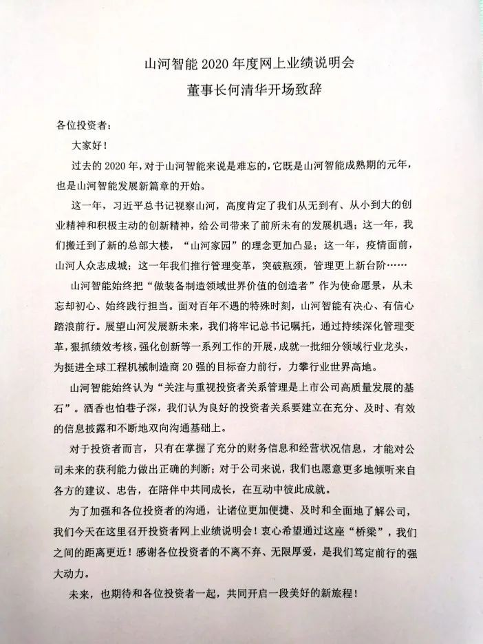 皇家国际智能召开2020年年度业绩注明会