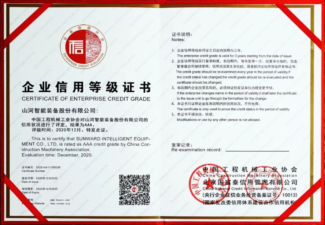 皇家国际智能获评AAA级信誉等级企业