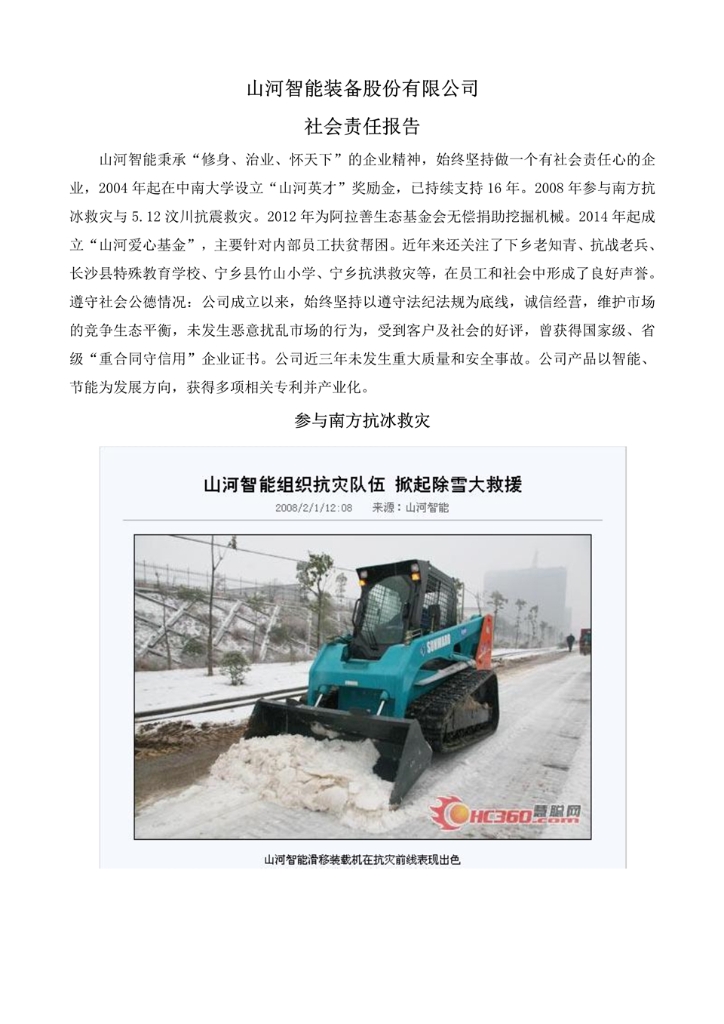 皇家国际社会责任汇报