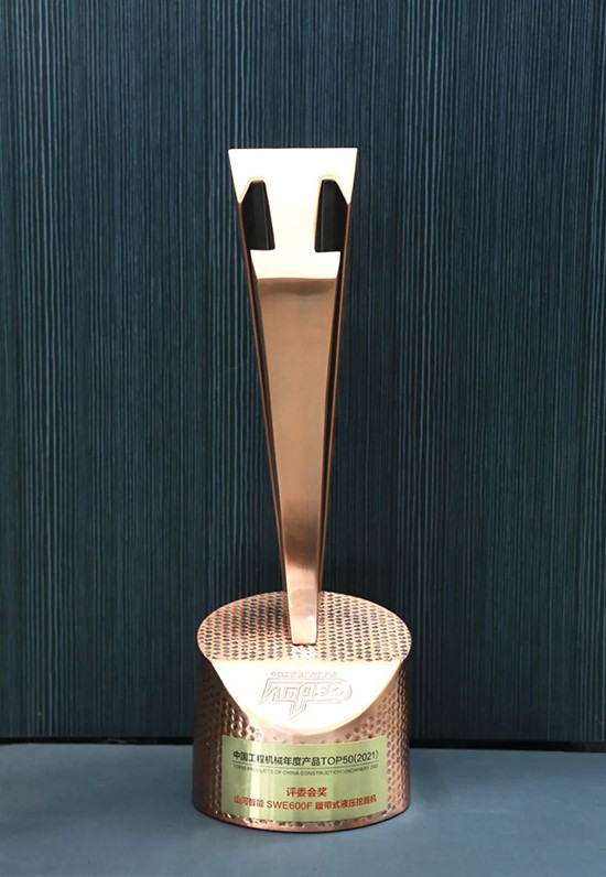 “矿山猛士”SWE600F液压挖掘机收成中国工程机械年度产品TOP50评委会奖