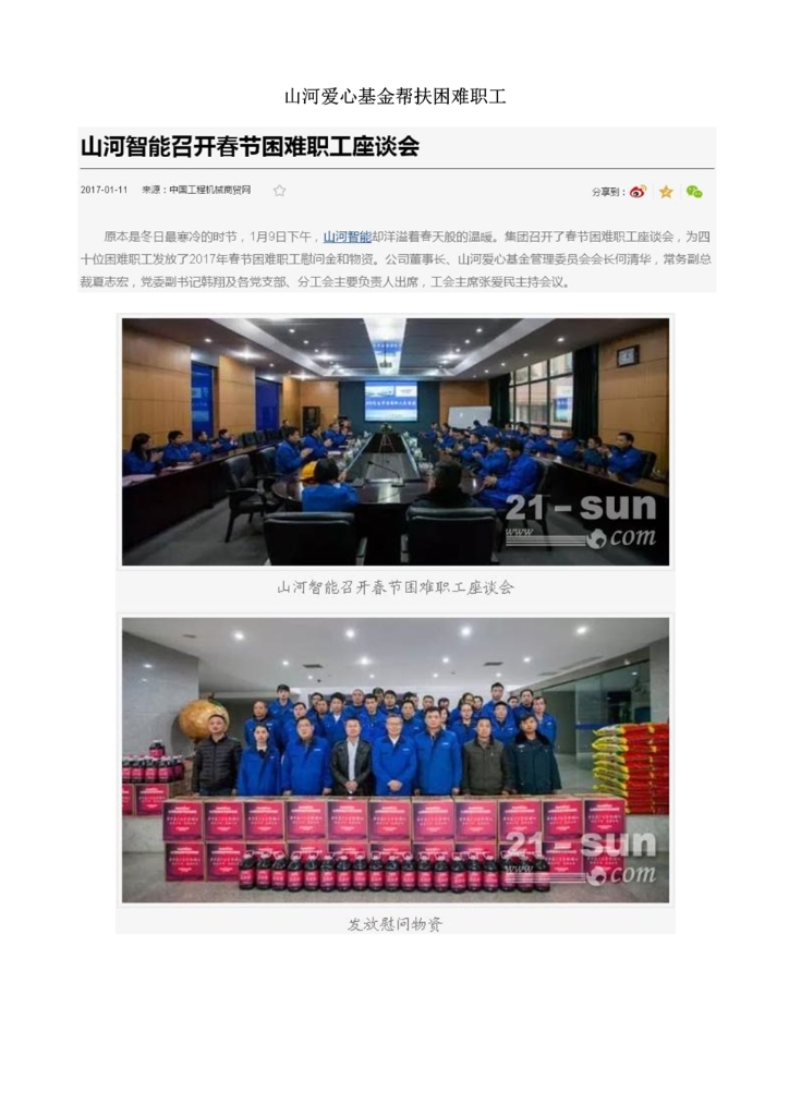 皇家国际社会责任汇报