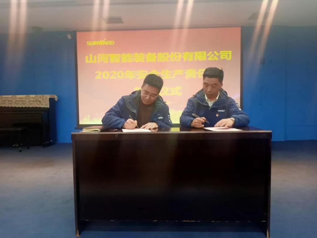 皇家国际智能2020年安全出产责任状签定