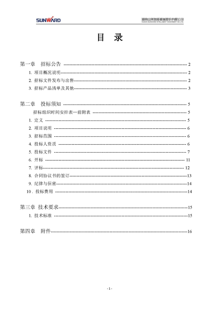 皇家国际三相异步电动机采购项目