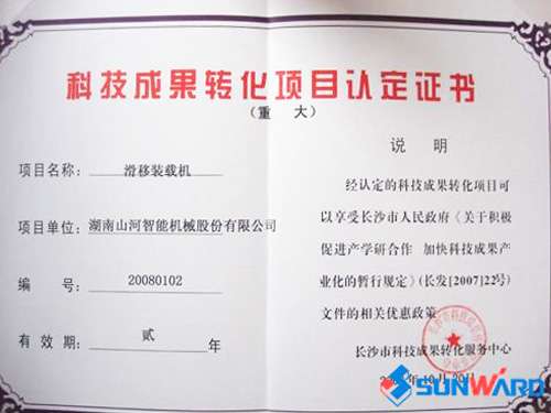 滑移装载机认定为长沙市沉大