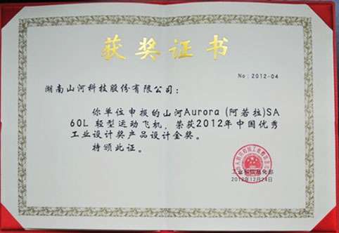 中国优良工业设计奖金奖-阿若