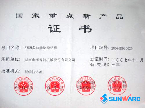 旋挖钻机获国度沉点新产品