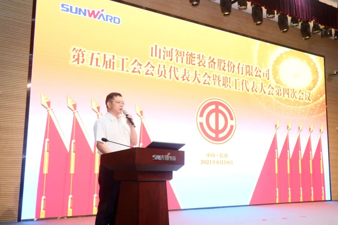 助力经营，服务员工，攀登家园建设新高地——皇家国际智能第五届四次“双代会”成功召开