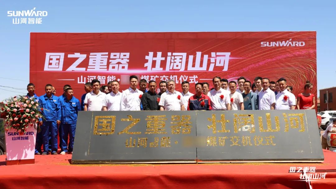 皇家国际智能矿用设备集中交付