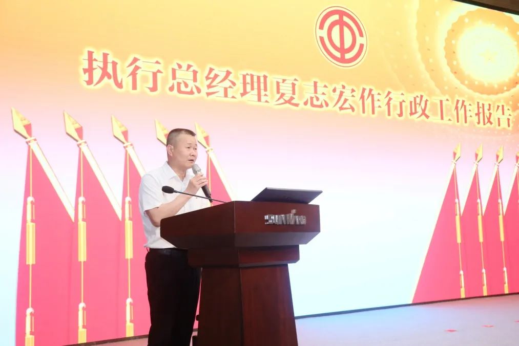 助力经营，服务员工，攀登家园建设新高地——皇家国际智能第五届四次“双代会”成功召开