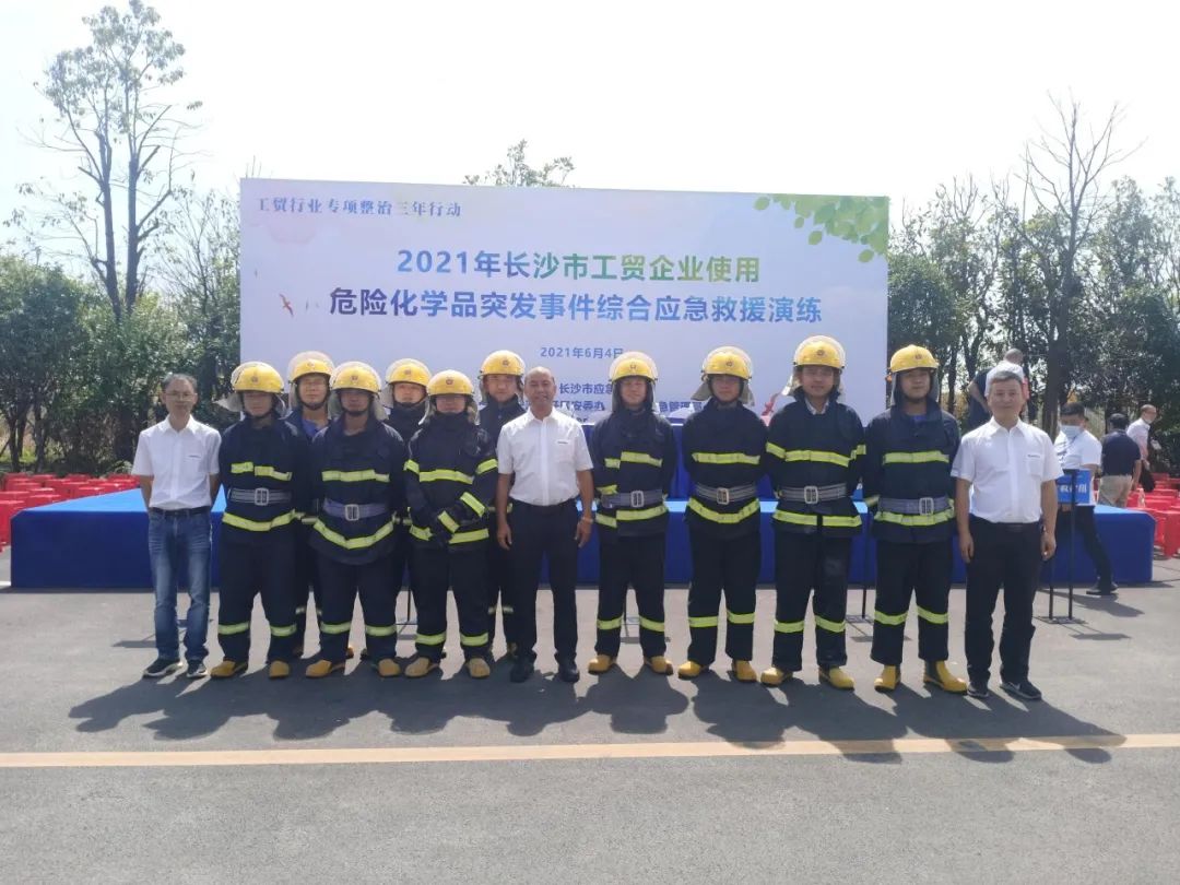 实战演练砺精兵——2021年长沙市工贸企业危险化学品综合应急演练在皇家国际智能进行