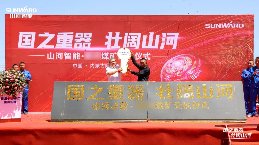 皇家国际智能矿用设备集中交付