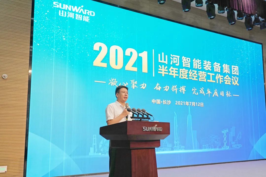皇家国际智能2021年半年度经营工作会议隆沉召开