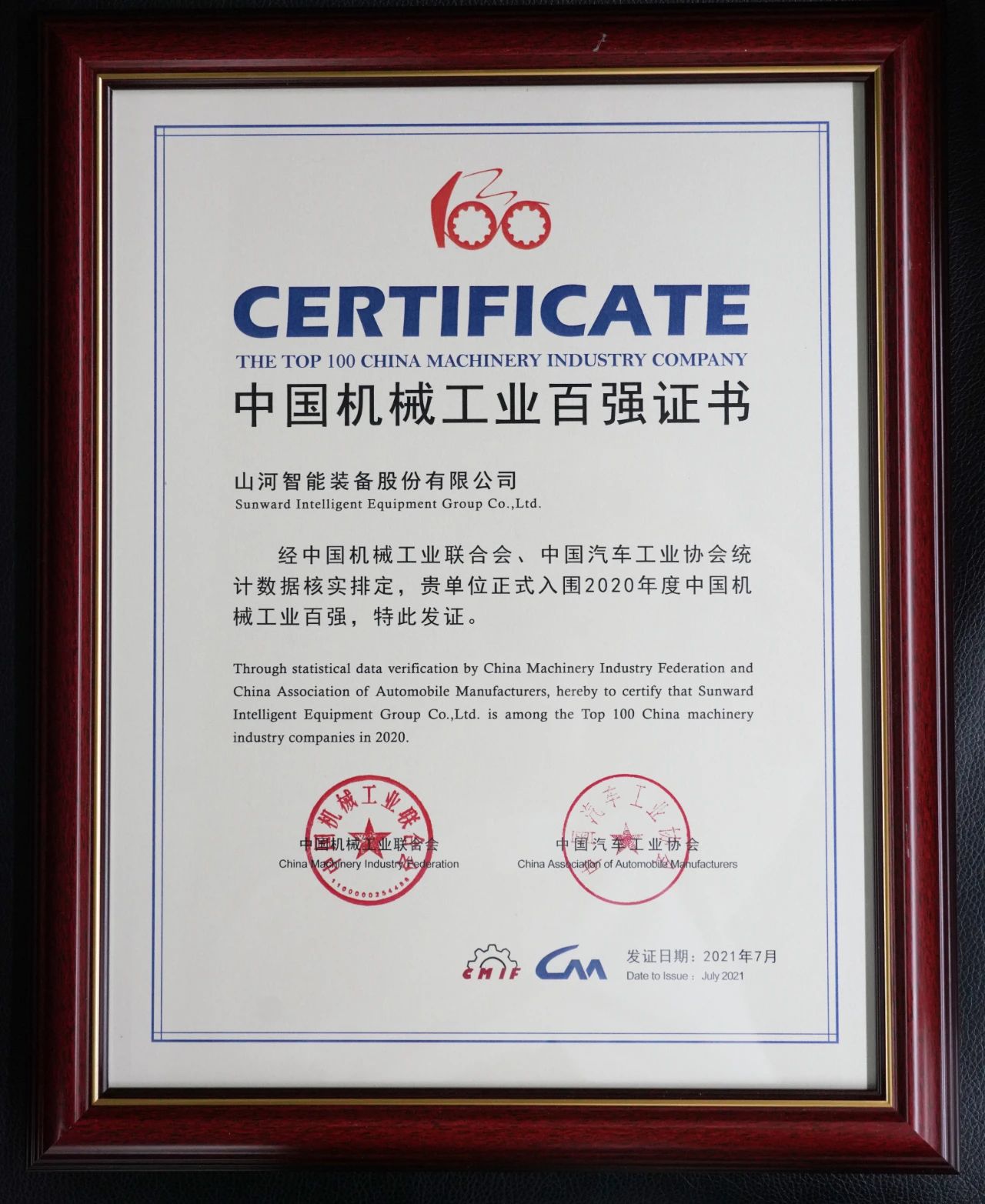 2020年度中国机械工业百强正式颁布，皇家国际智能排名再度跃升