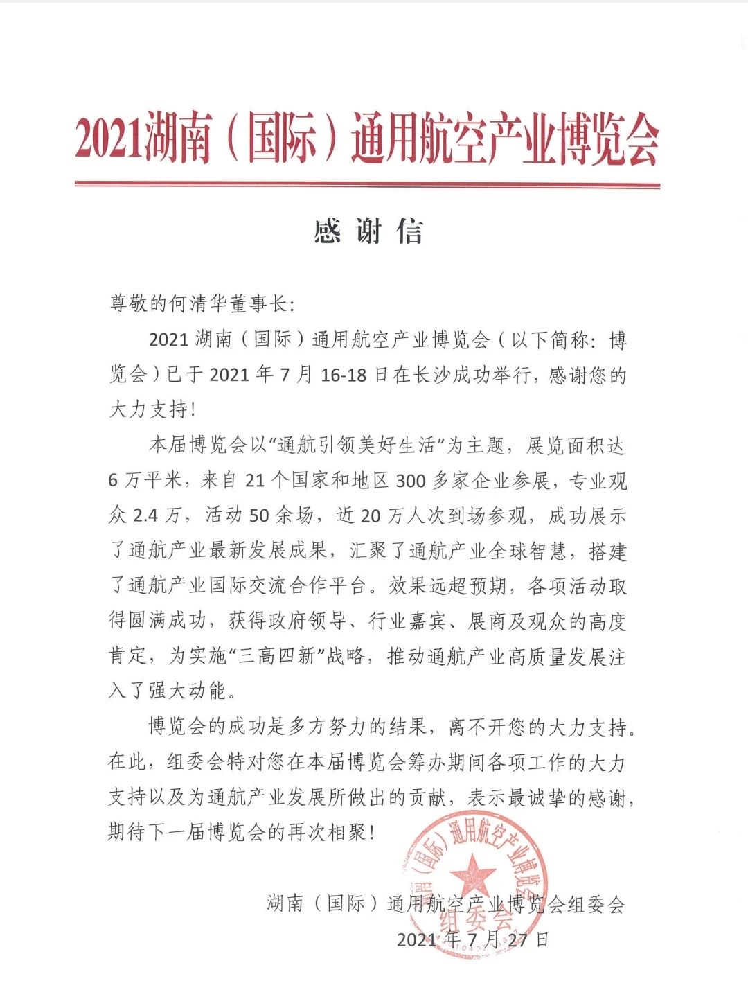 一封感激信，牵引出皇家国际智能通航产业重大疆域