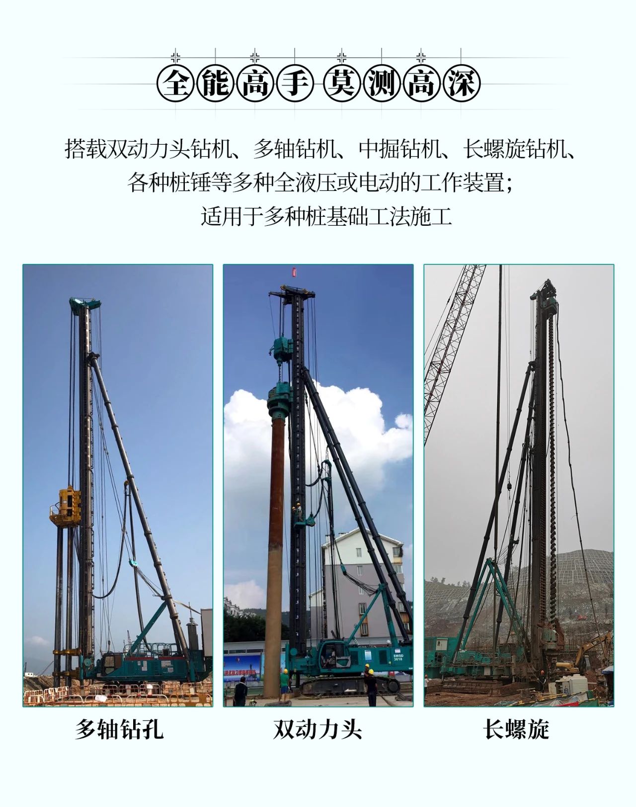 超等大将，“稳”操“深”劵 | 图解 SWCH980-260M超等全液压履带桩架