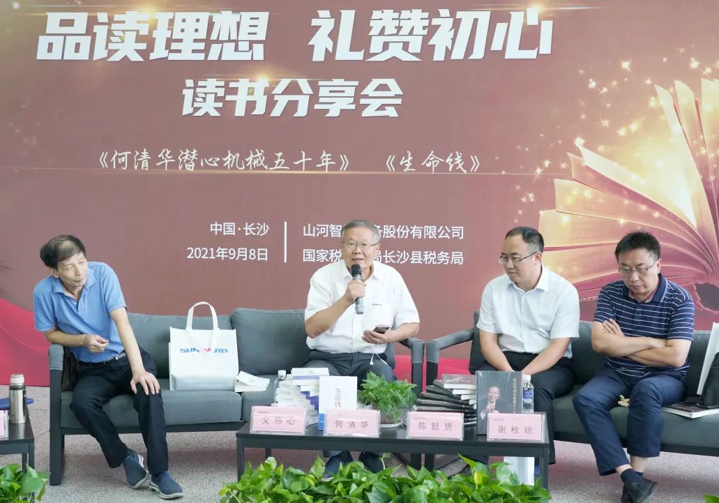 税企互动，这场想书分享会超有料！