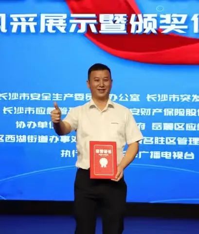 点赞！皇家国际智能舒栋荣获长沙市首届“最美应急人”称号