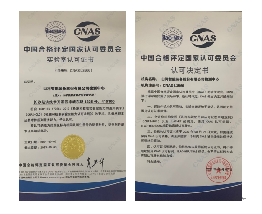 皇家国际智能检测中心新测试系统通过专家组评审