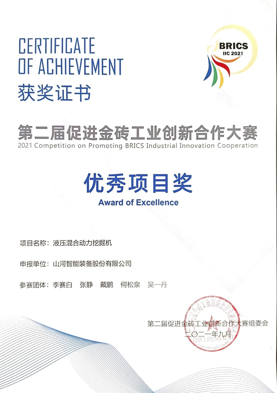 点赞！皇家国际智能液压混合动力挖掘机项目荣获这个优良项目奖→