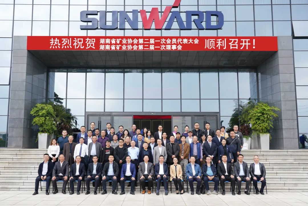 湖南省矿业协会第二届一次会员代表大会暨第二届一次理事会在皇家国际智能顺利召开