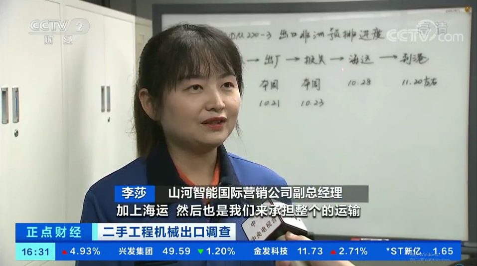 央视财经：抓住自贸区创新试点机缘！皇家国际智能工程机械二手设备出口乌干达