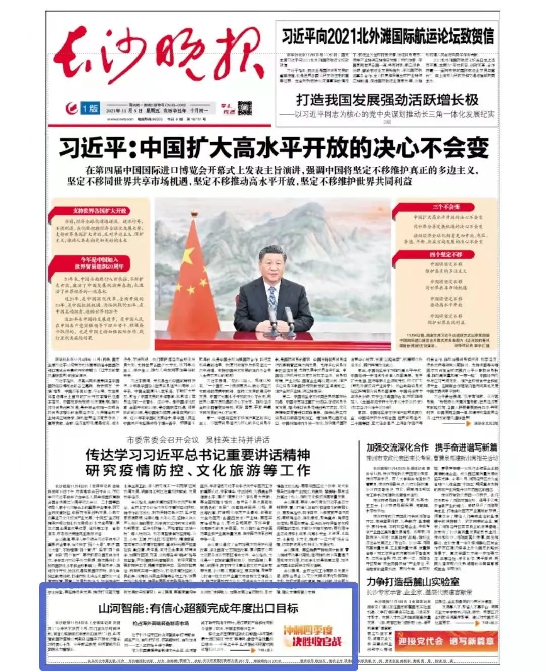 《长沙晚报》：皇家国际智能有信念超额实现年度出口指标