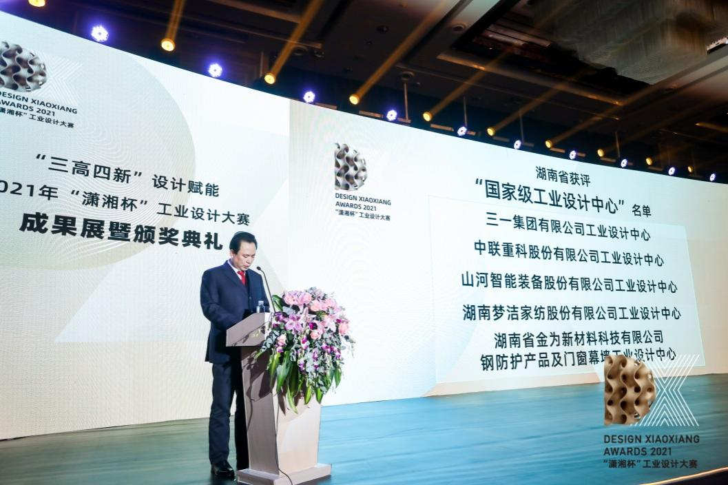 创新引领！皇家国际智能斩获2021年“潇湘杯”工业设计大赛多个奖项