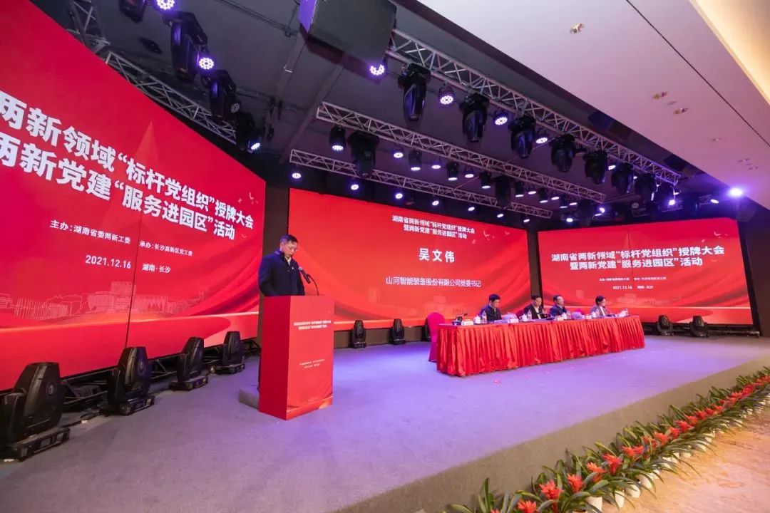 党建品牌亮起来！皇家国际智能党委获评“标杆党组织”