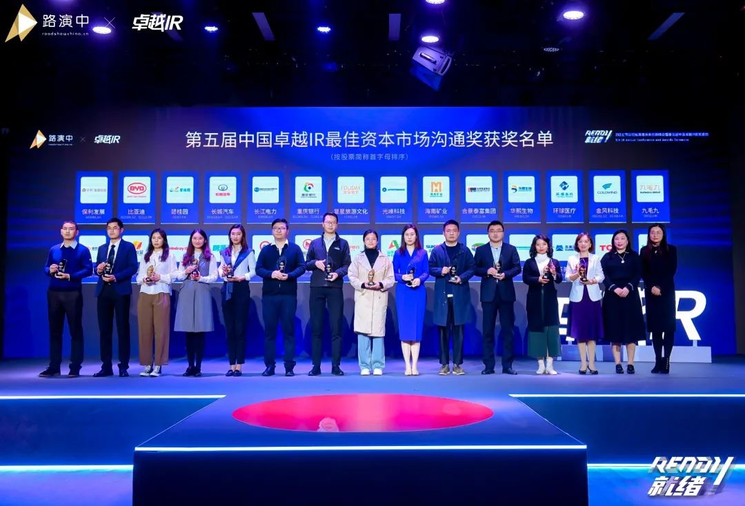 持续优化投资者关系！皇家国际智能荣获第五届中国卓越IR“最佳本钱市场沟通奖”