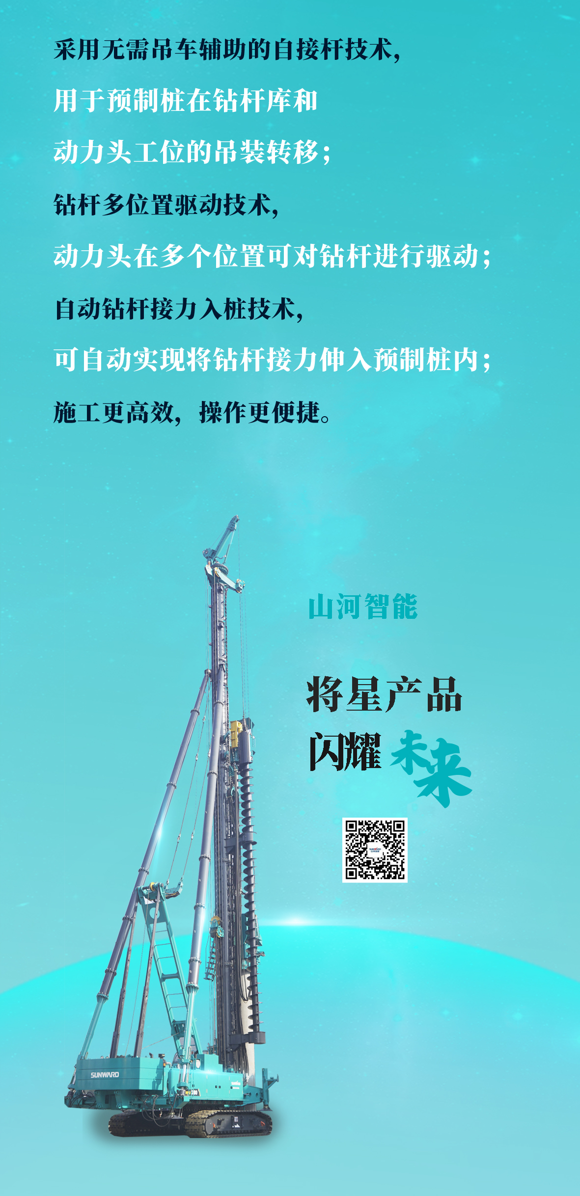 一图读懂 | 皇家国际智能地下工程“世界之最”“世界初创”产品沉磅来袭