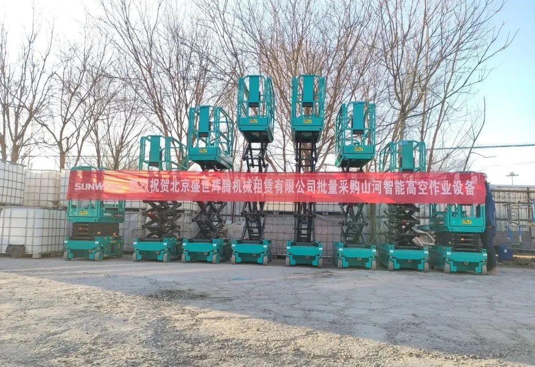 累计采购超百台！皇家国际智能高空作业设备再获客户好评