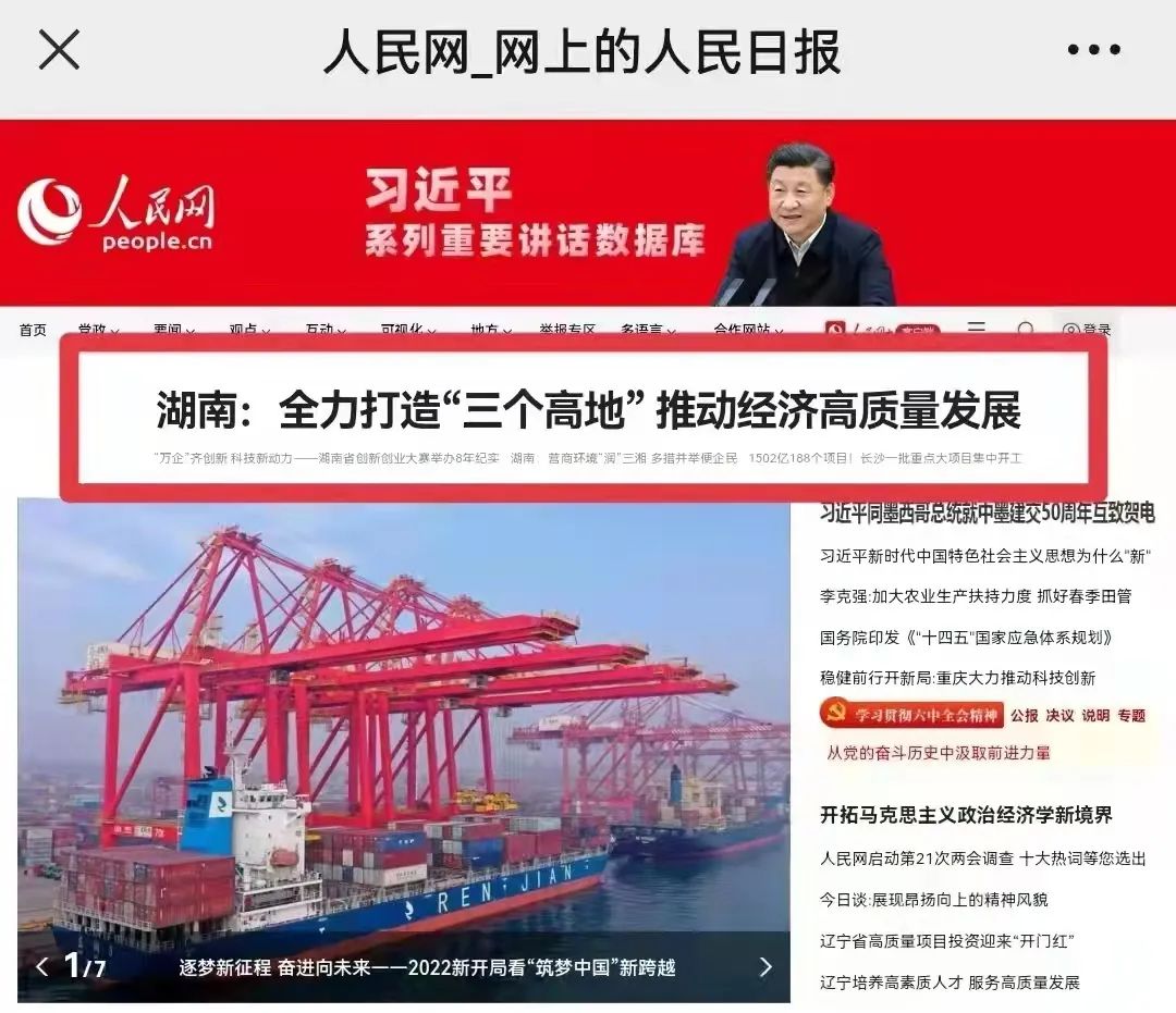 人民网头版头条：凭借先导式创新，皇家国际智能让“中国造作”成为高质量的代名词