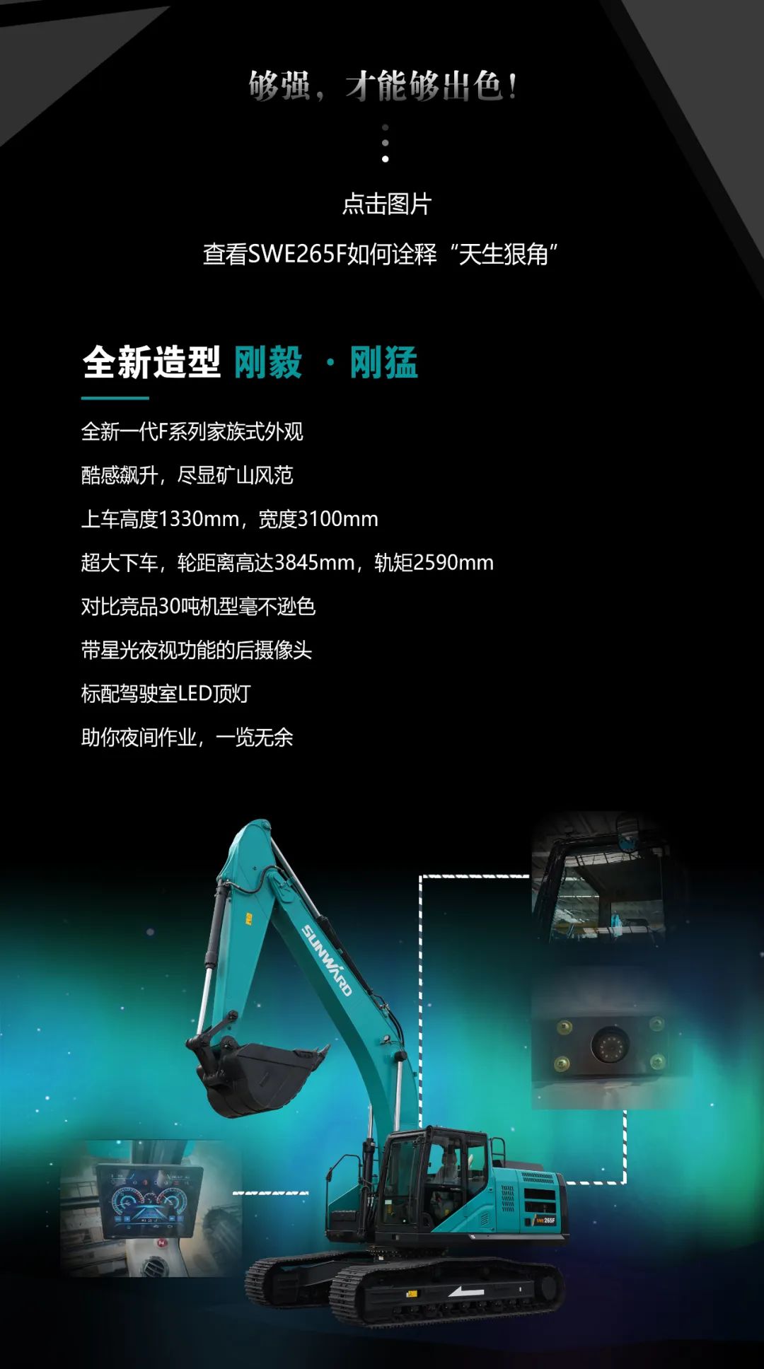 一图读懂 | 高配、高效！皇家国际智能新一代26吨级挖掘机助您“掘”胜千里