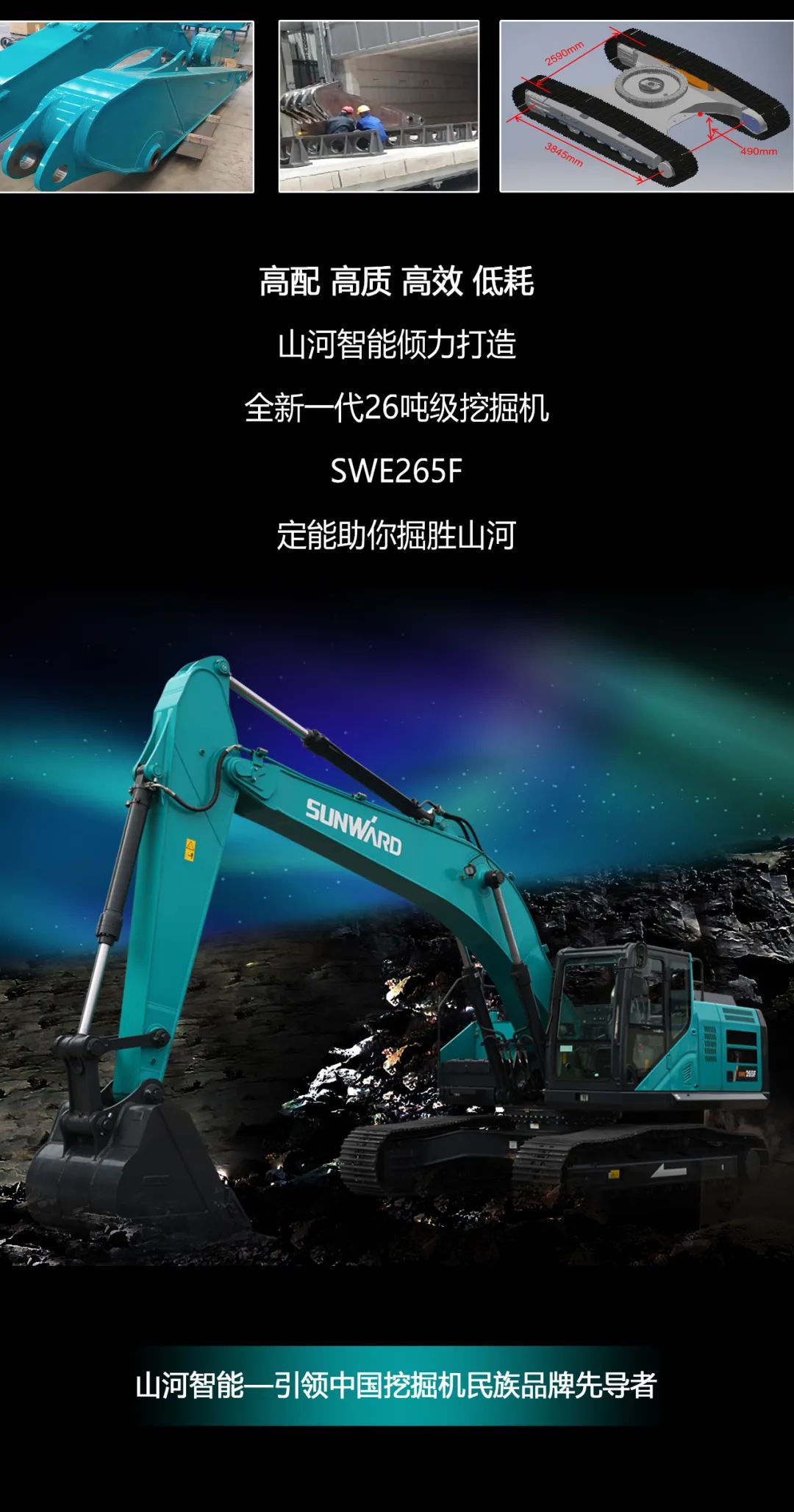 一图读懂 | 高配、高效！皇家国际智能新一代26吨级挖掘机助您“掘”胜千里