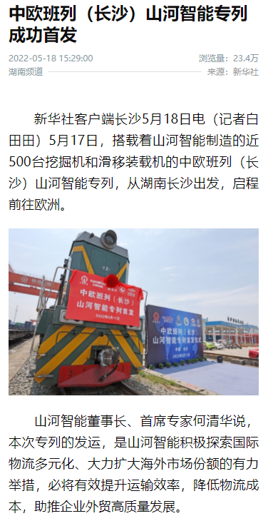 中欧班列（长沙）皇家国际智能专列首发引媒体关注