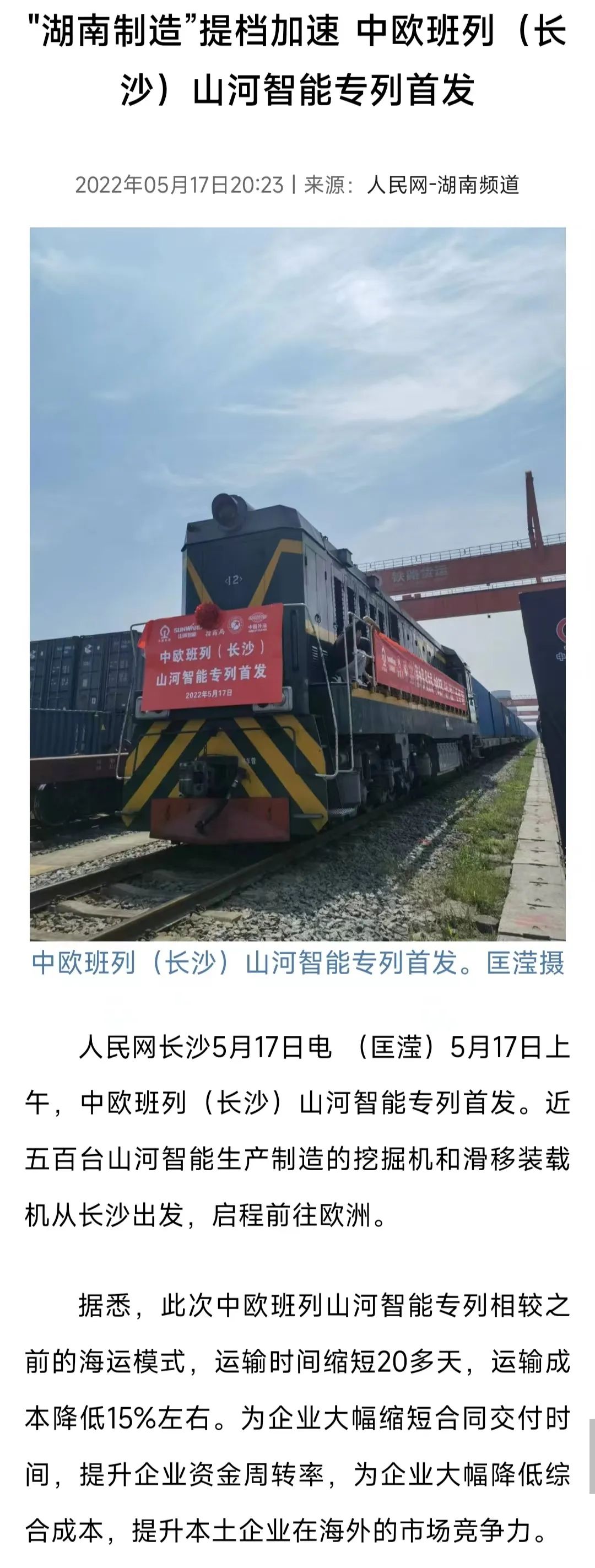 中欧班列（长沙）皇家国际智能专列首发引媒体关注