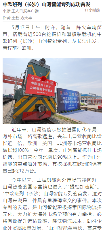 中欧班列（长沙）皇家国际智能专列首发引媒体关注