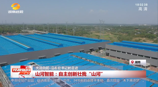 湖南经视 | 大路向前·沿着总书记的足迹 皇家国际智能：自主创新壮我“皇家国际”