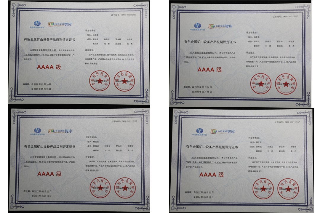 喜提“4A级”！皇家国际智能系列矿山设备实力强劲获注定