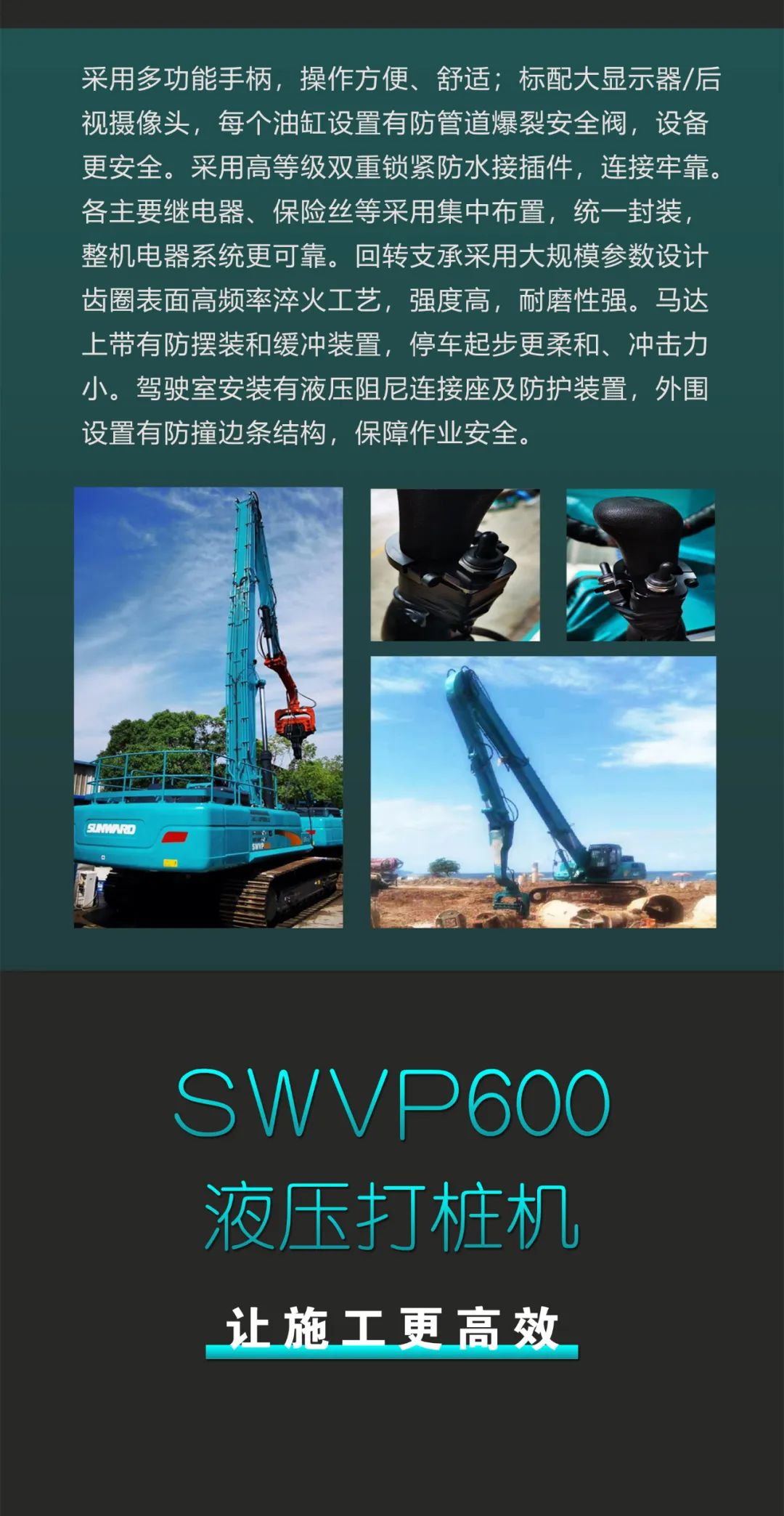 一图读懂 | 专业、高效、经济！皇家国际智能带您解锁液压振动桩机的多种用处