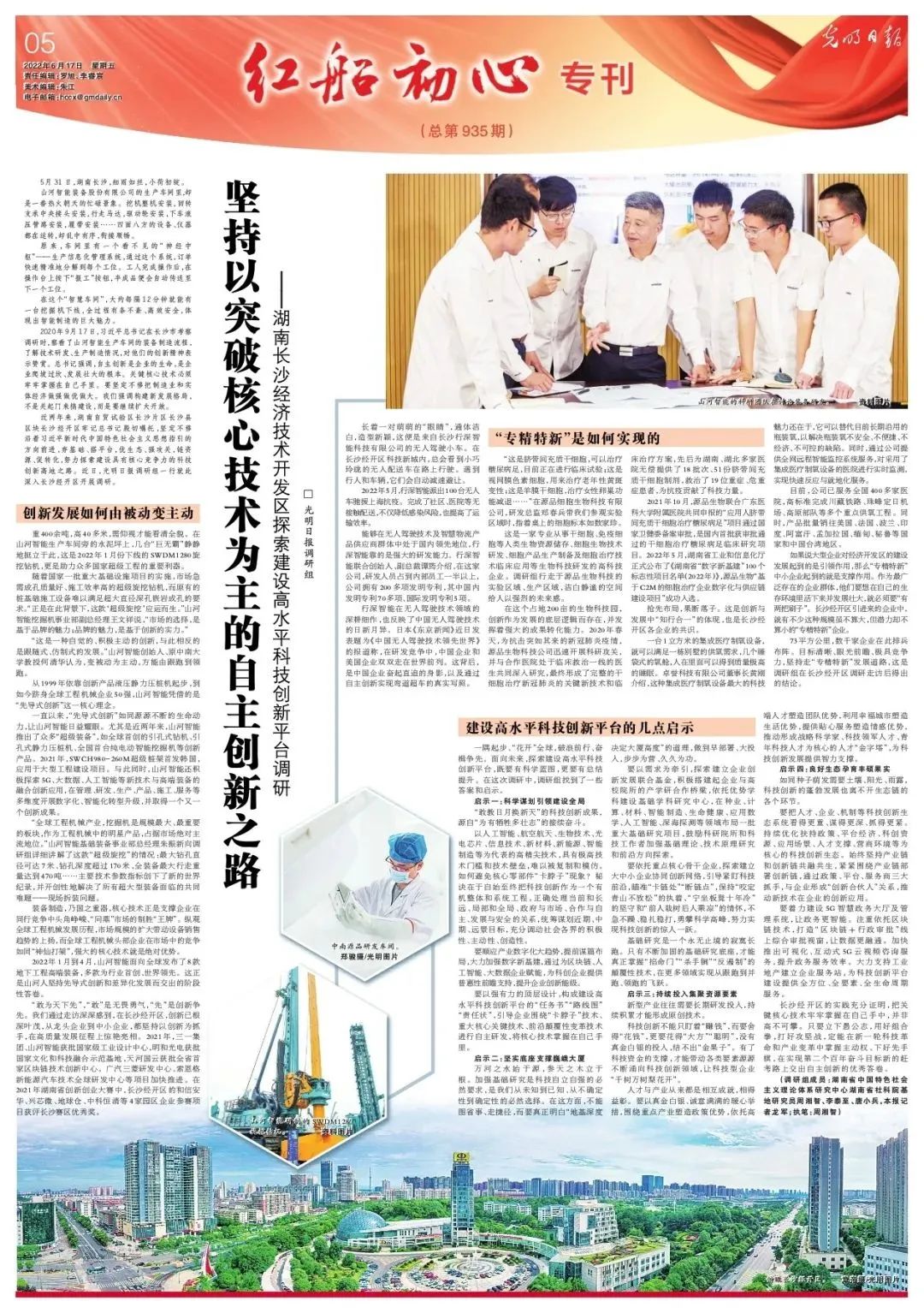 沿着总书记的足迹 | 服膺嘱托，皇家国际智能自主创新一向在路上！