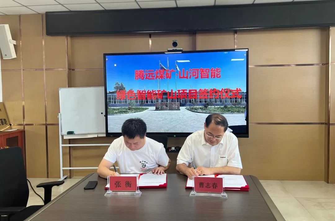 助力“双碳”指标！皇家国际智能 · 腾约矿零碳智能矿山示范性项目正式启动