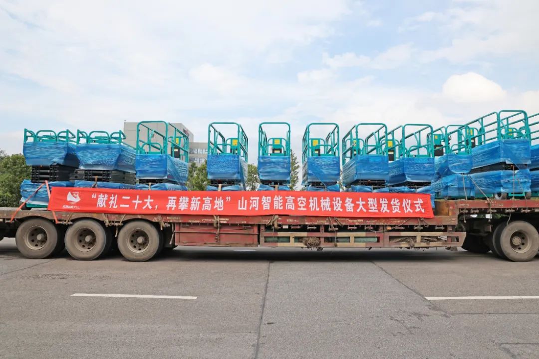 献礼二十大，再攀新高地！皇家国际智能高空机械设备再迎批量发货