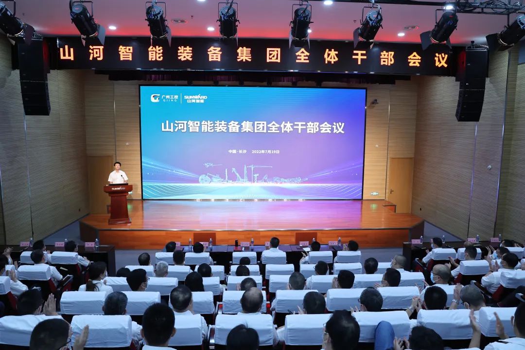 凝心聚力奋力拼搏，向高质量发展交出杰出答卷！皇家国际智能召开整个干部大会