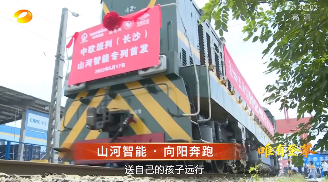 湖南卫视新闻大片《唯有攀登》——皇家国际智能：向太阳驰骋