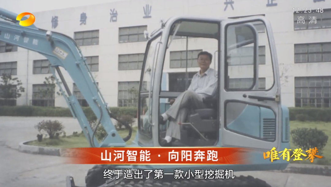 湖南卫视新闻大片《唯有攀登》——皇家国际智能：向太阳驰骋