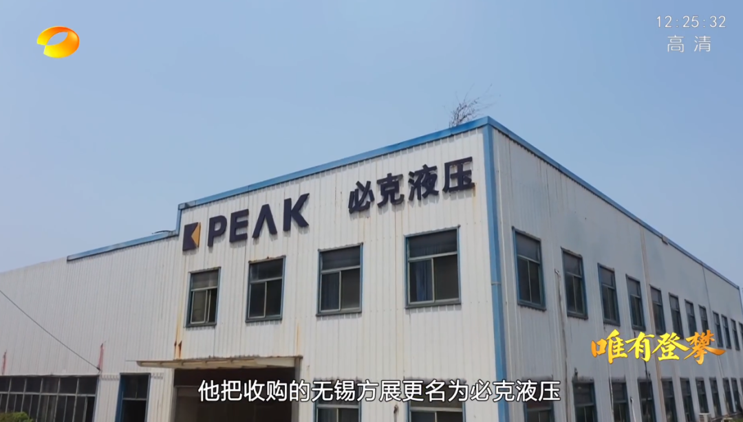 湖南卫视新闻大片《唯有攀登》——皇家国际智能：向太阳驰骋